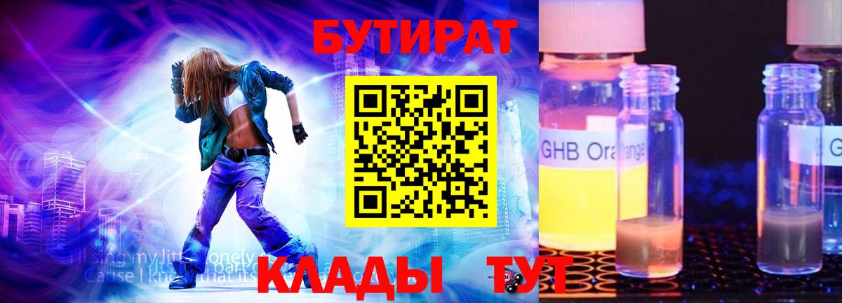БУТИРАТ BDO 33%  Вход с VPN  Кашира 