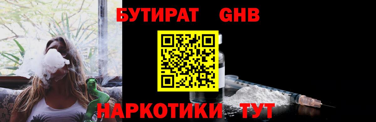 БУТИРАТ вода Кашира