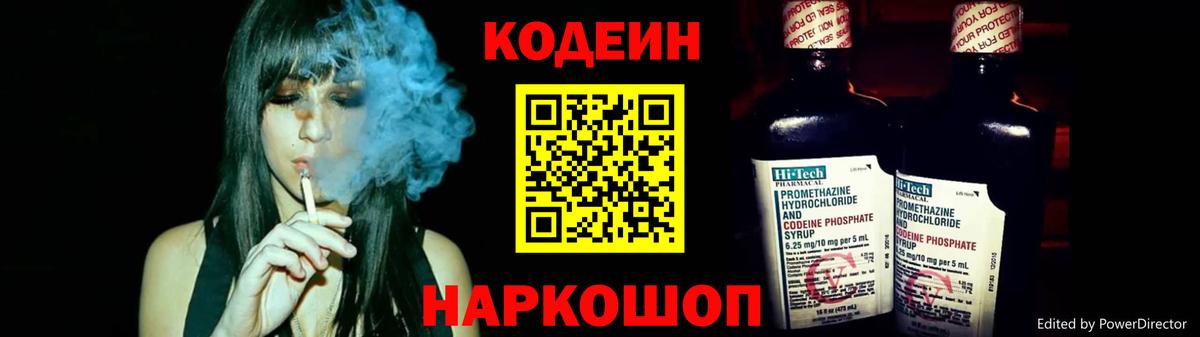 Codein напиток Lean (лин)  Вход с VPN  Кодеин Purple Drank  Кашира 