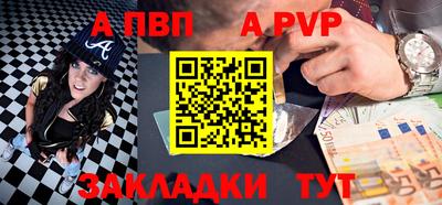 apvp Краснокаменск