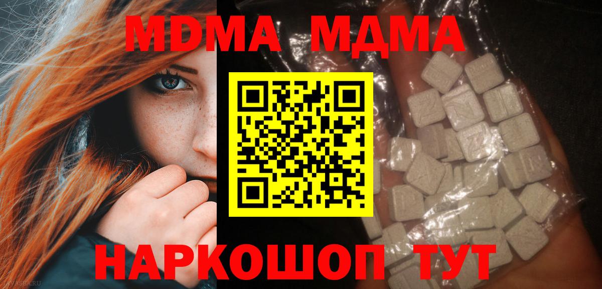 МДМА  Вход с VPN  MDMA кристаллы  Кашира  МДМА VHQ 