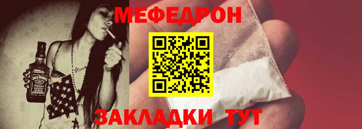 Мефедрон кристаллы Кашира